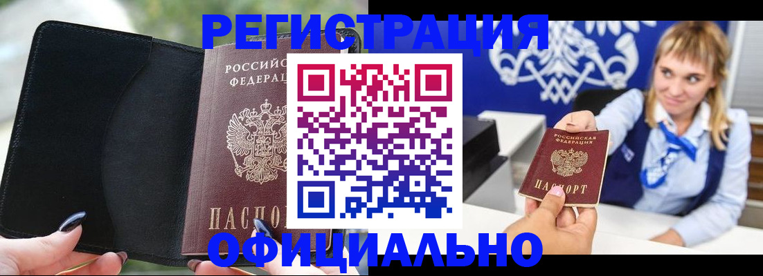 купить прописку в Лебедяни