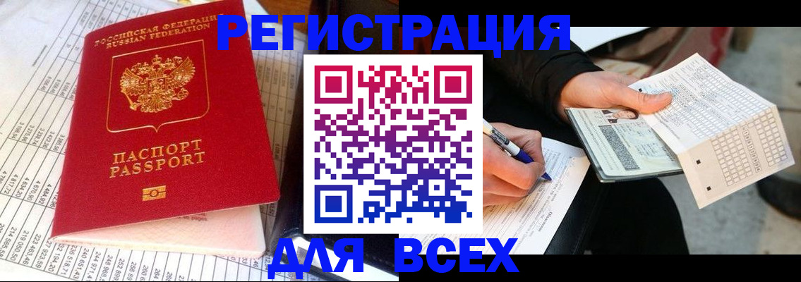 прописка штамп в Лебедяни